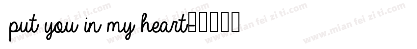 put you in my heart字体转换